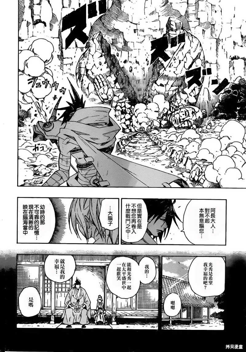 戰國ARMORS,第01话,第47张