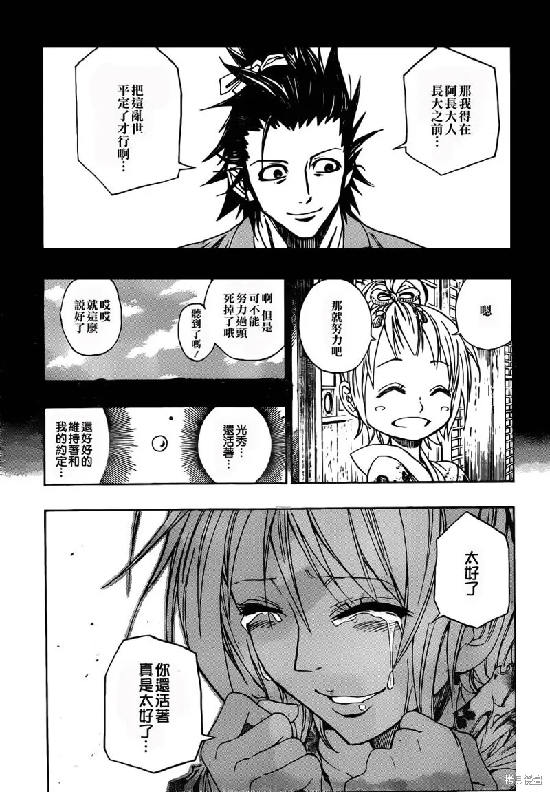 戰國ARMORS,第01话,第48张