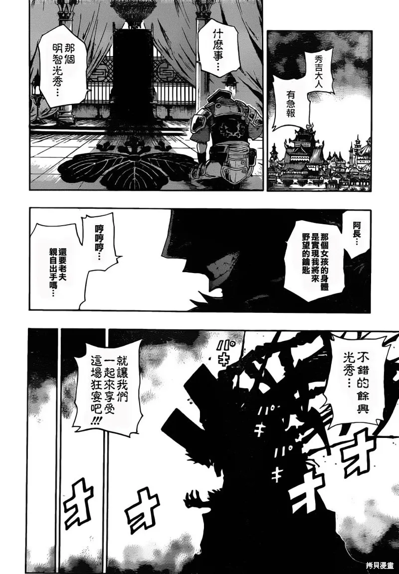 戰國ARMORS,第01话,第49张