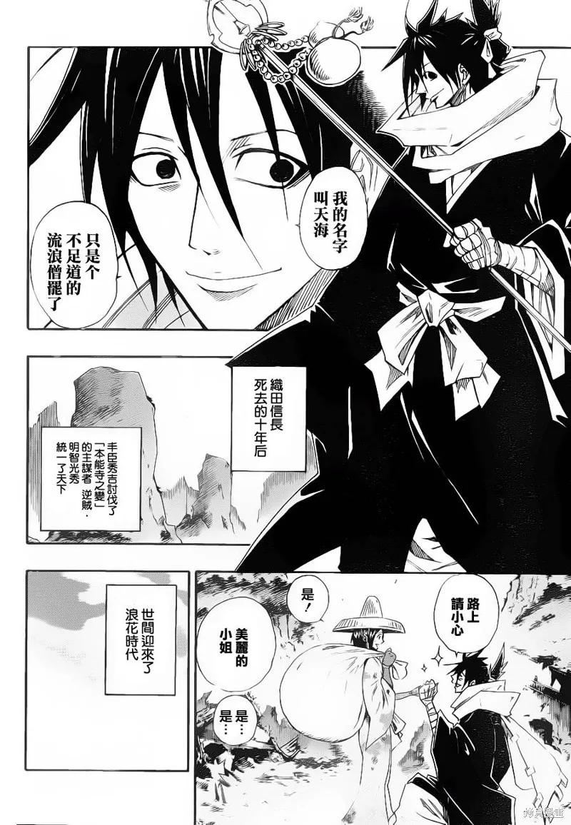 戰國ARMORS,第01话,第5张