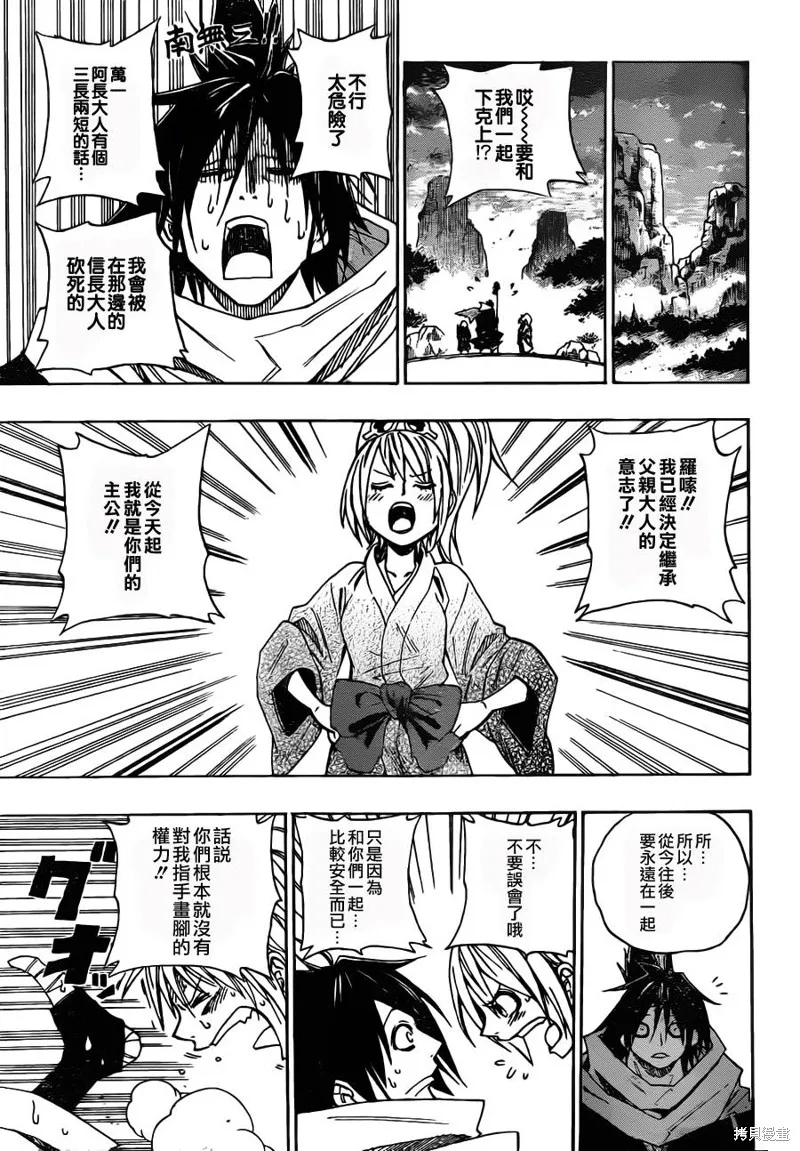 戰國ARMORS,第01话,第50张