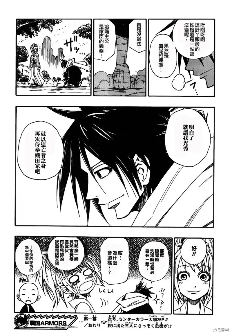 戰國ARMORS,第01话,第51张