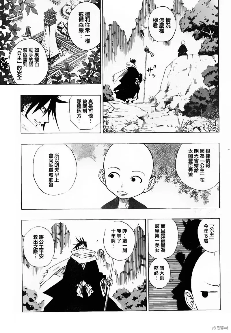 戰國ARMORS,第01话,第6张
