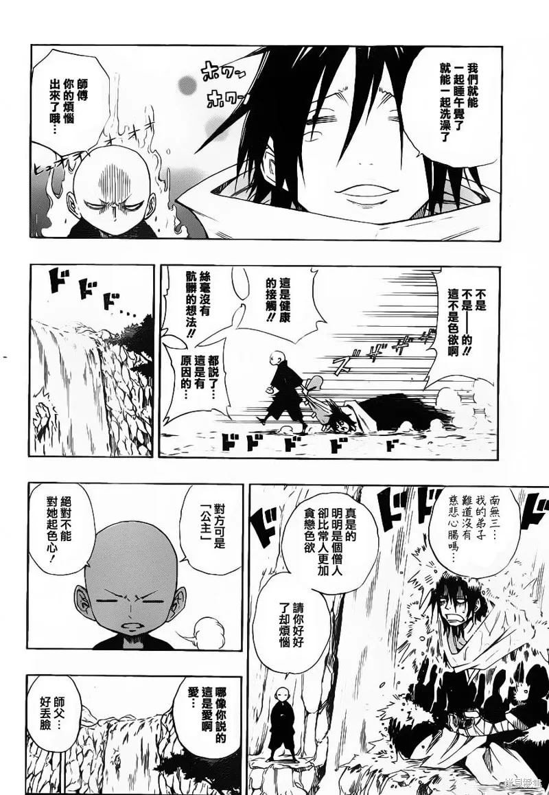 戰國ARMORS,第01话,第7张