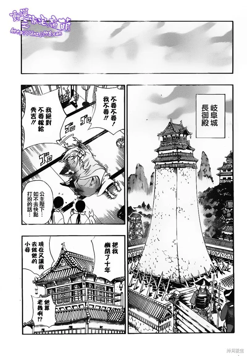 戰國ARMORS,第01话,第8张