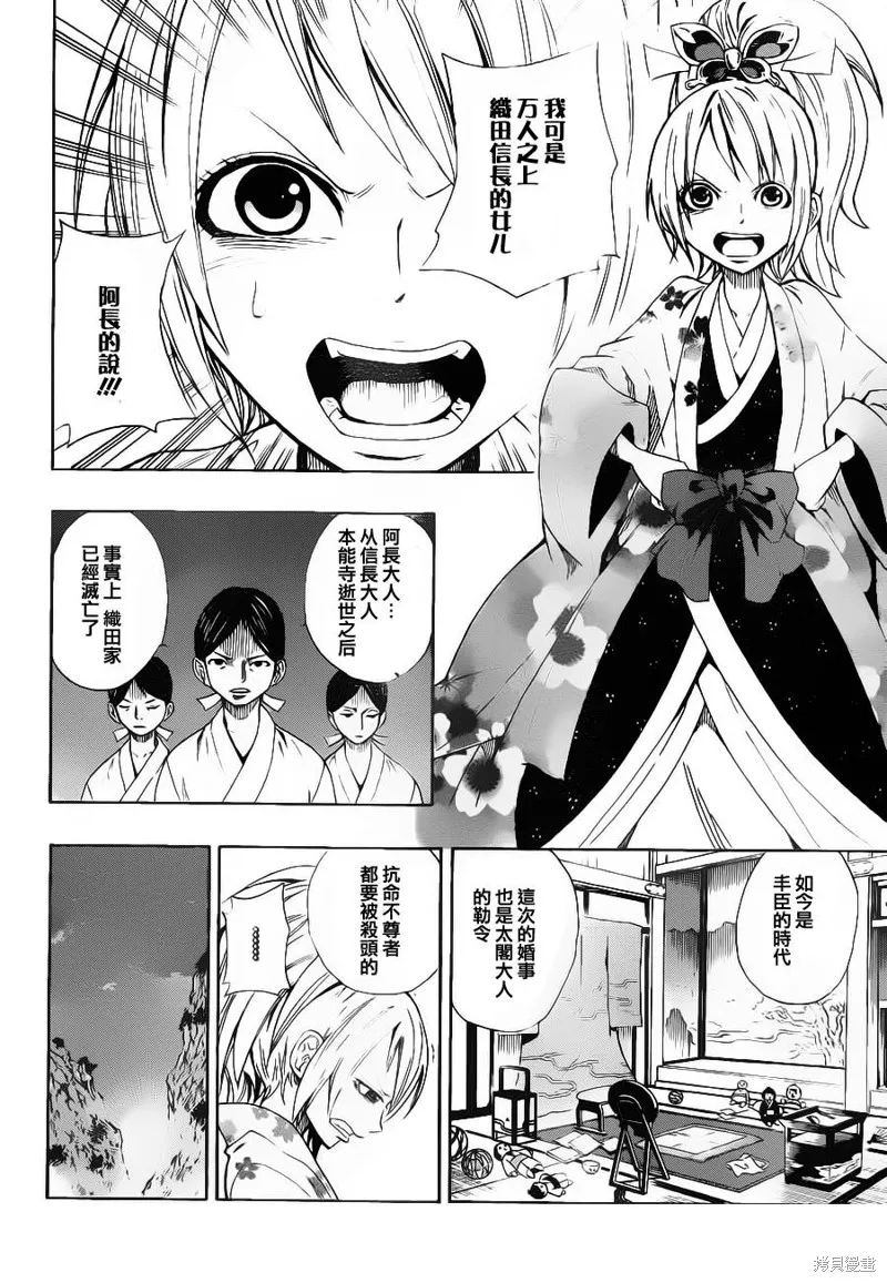 戰國ARMORS,第01话,第9张