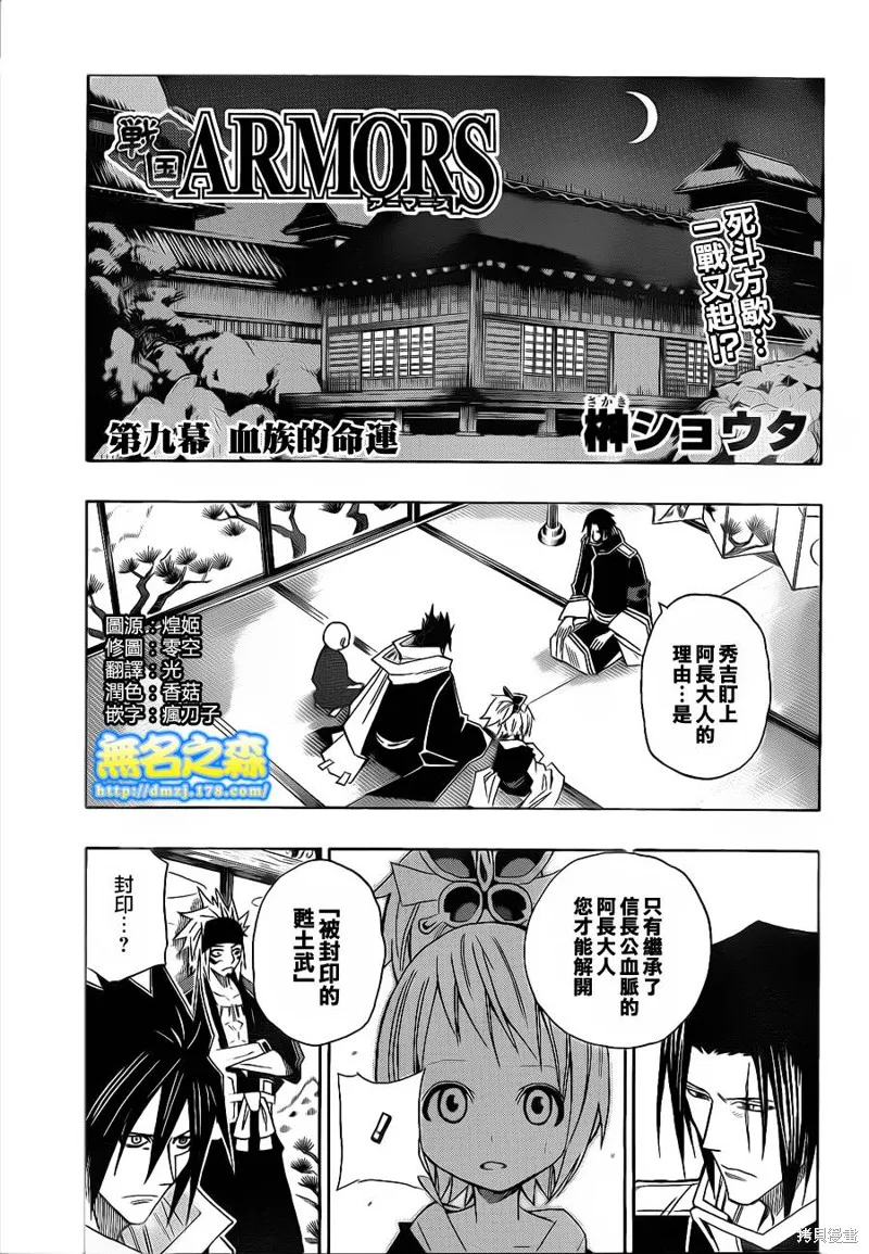 戰國ARMORS,第09话,第1张