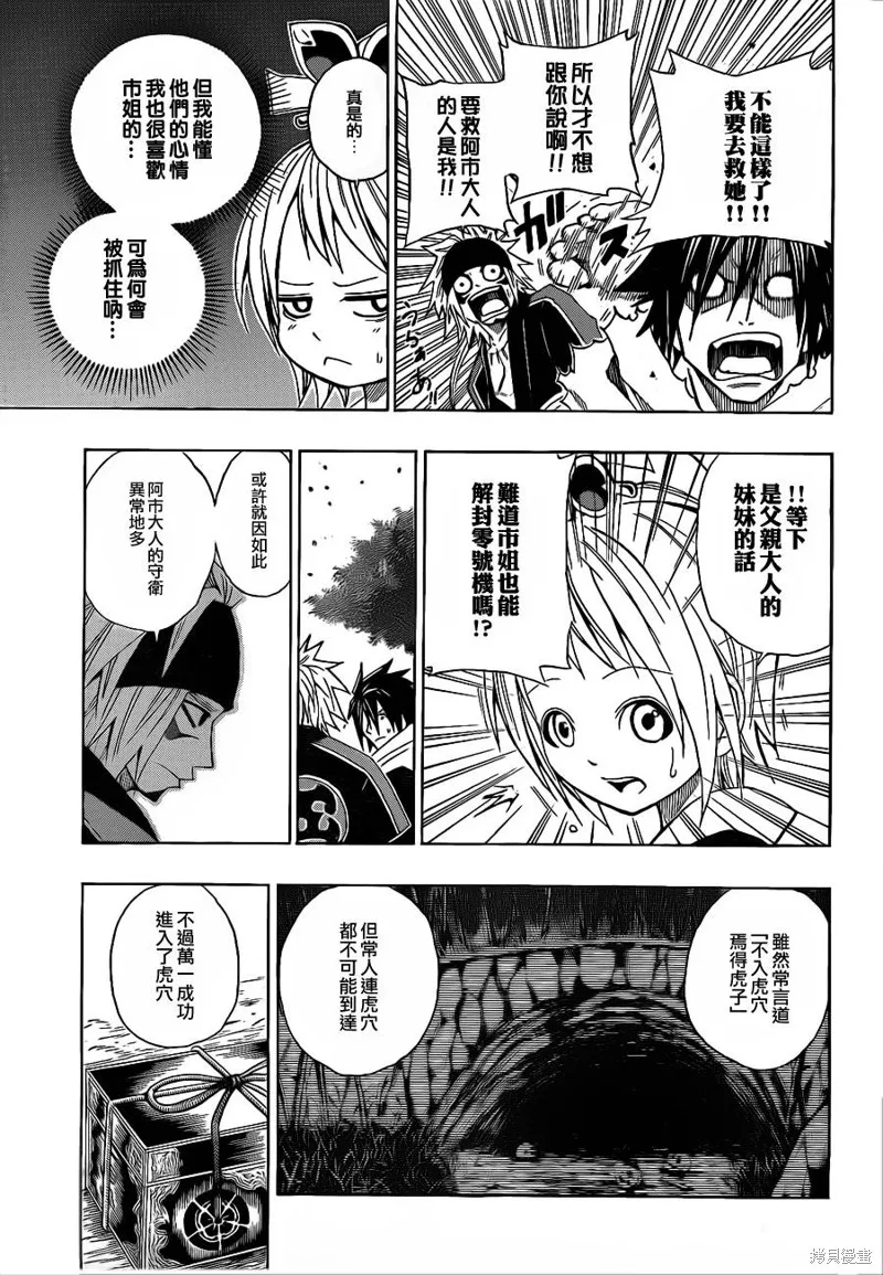 戰國ARMORS,第09话,第13张
