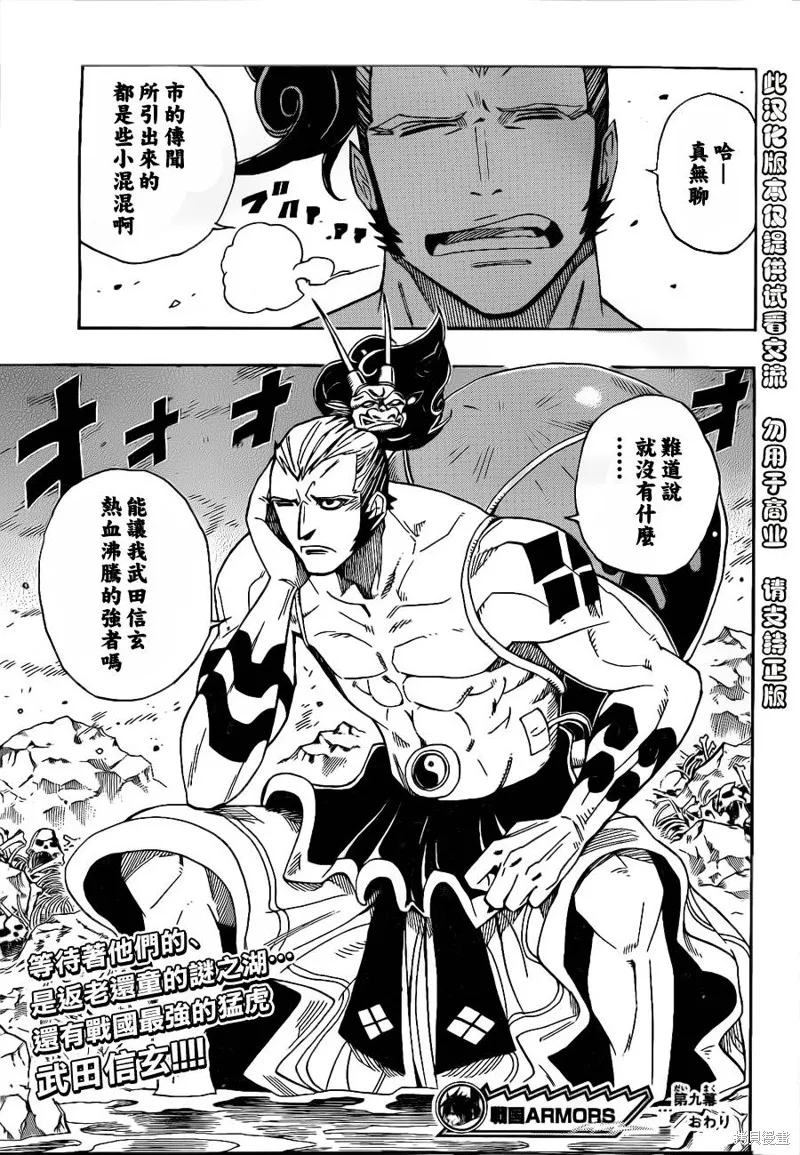 戰國ARMORS,第09话,第19张