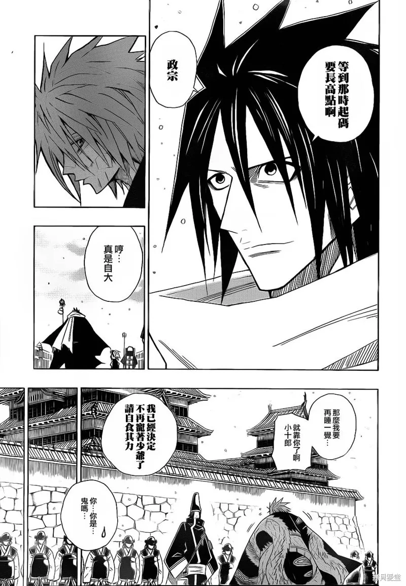 戰國ARMORS,第09话,第7张