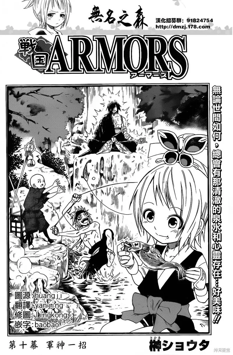 戰國ARMORS,第10话,第2张
