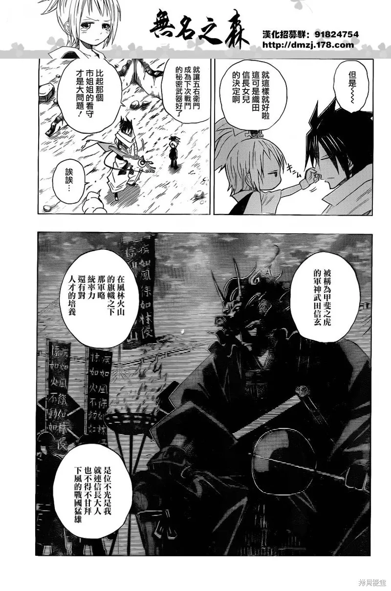 戰國ARMORS,第10话,第5张