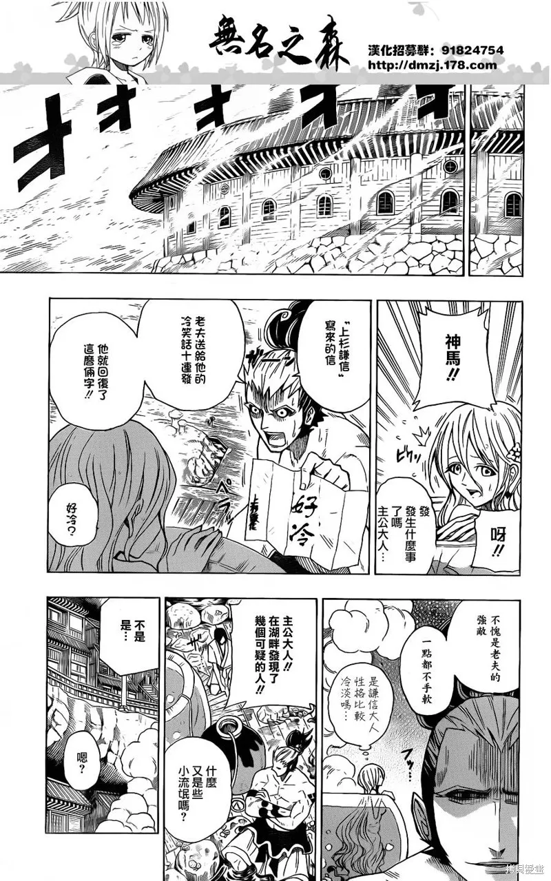 戰國ARMORS,第10话,第7张