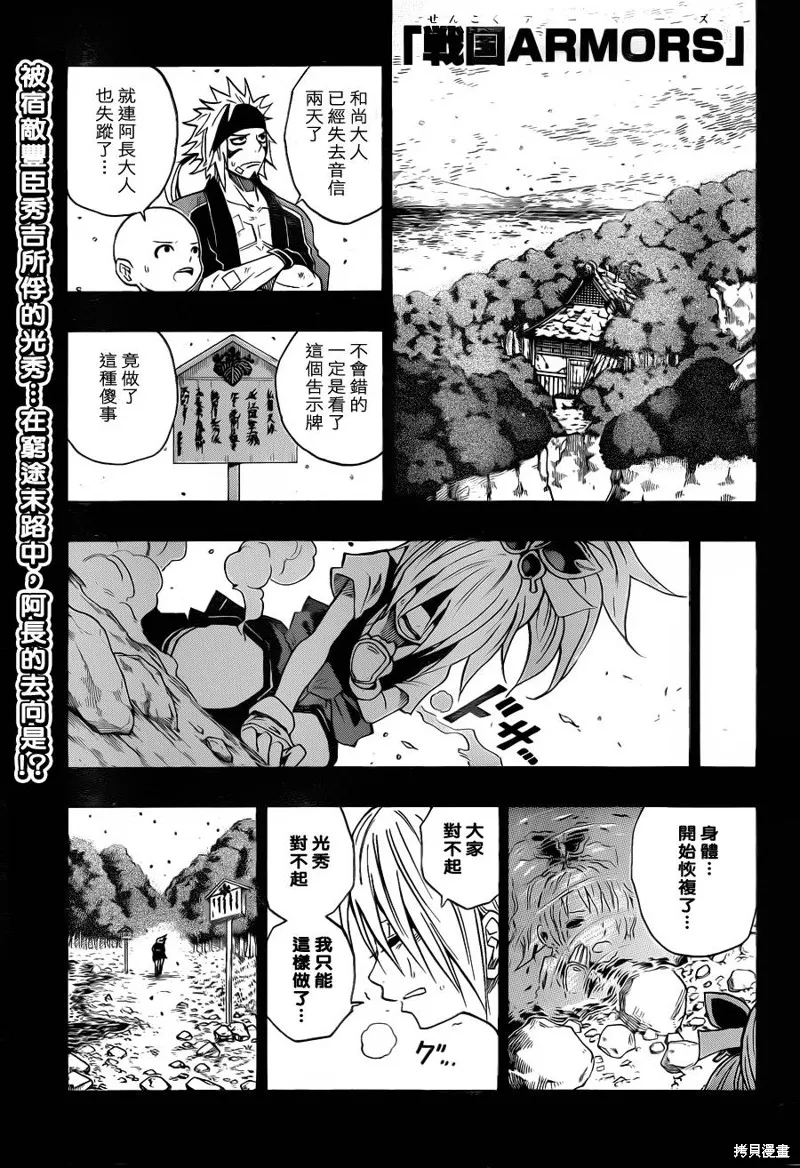 戰國ARMORS,第15话,第1张
