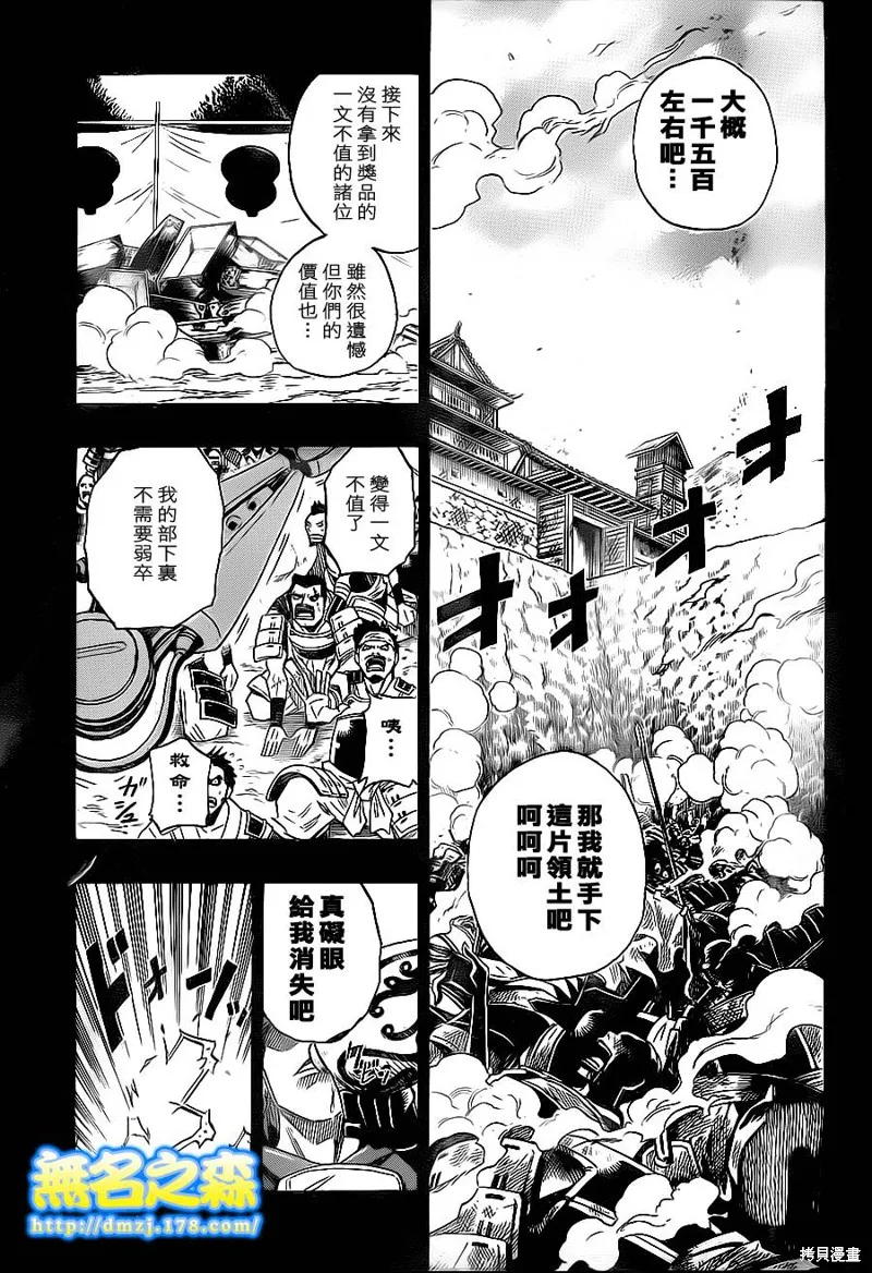 戰國ARMORS,第15话,第9张