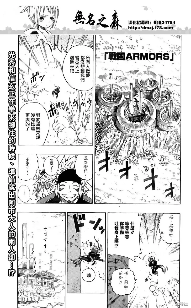 戰國ARMORS,第11话,第1张