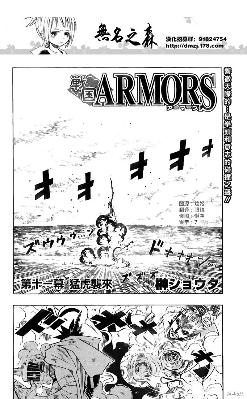 戰國ARMORS,第11话,第4张