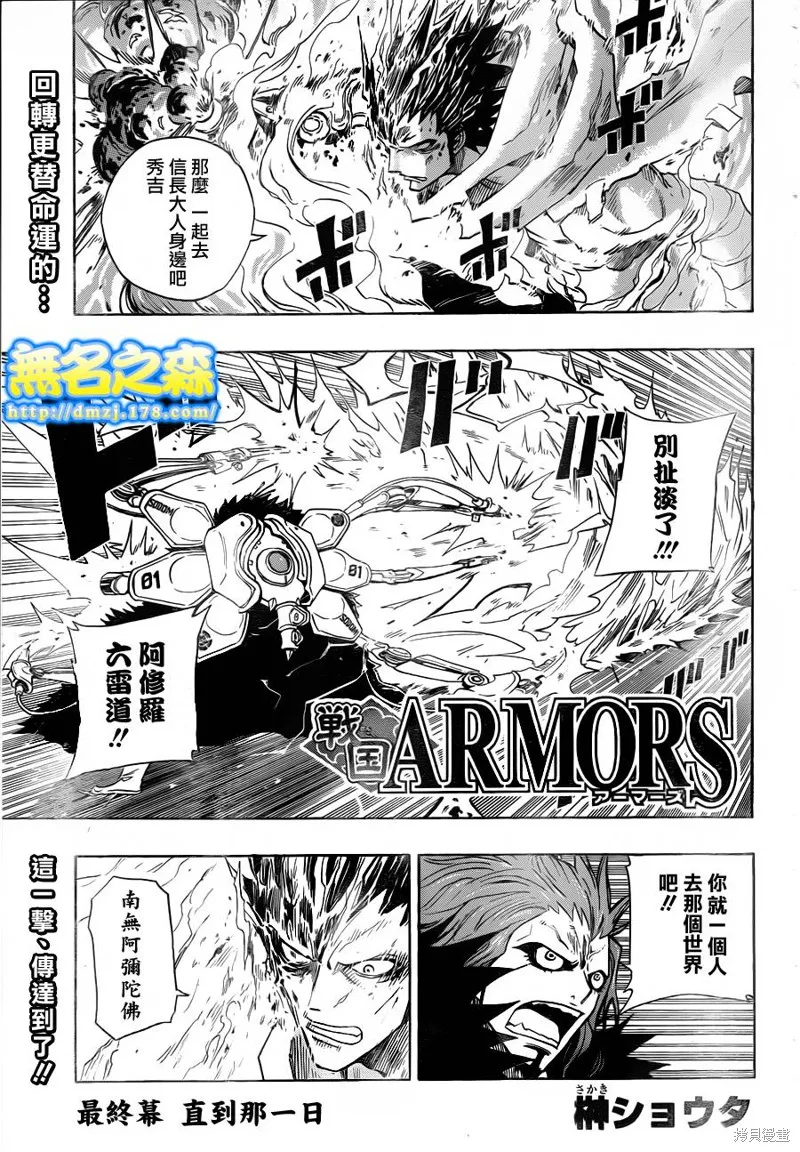 戰國ARMORS,第17话,第1张