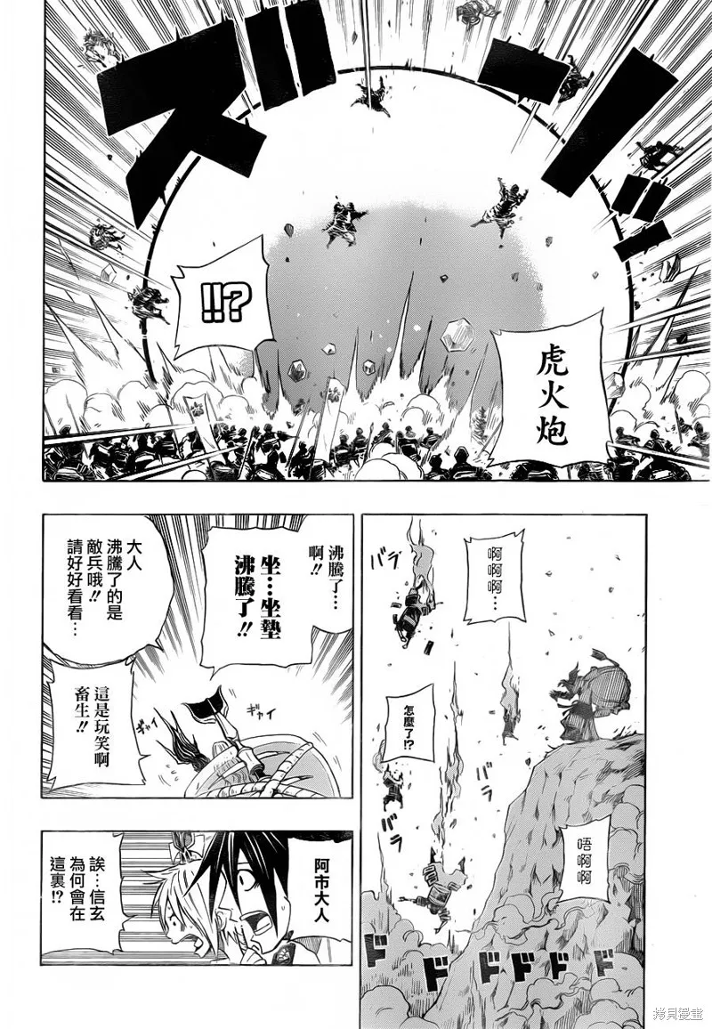 戰國ARMORS,第17话,第11张