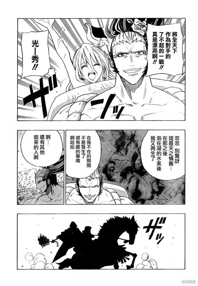 戰國ARMORS,第17话,第12张