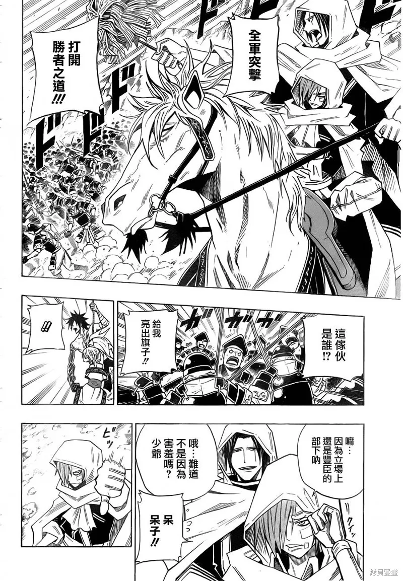 戰國ARMORS,第17话,第13张