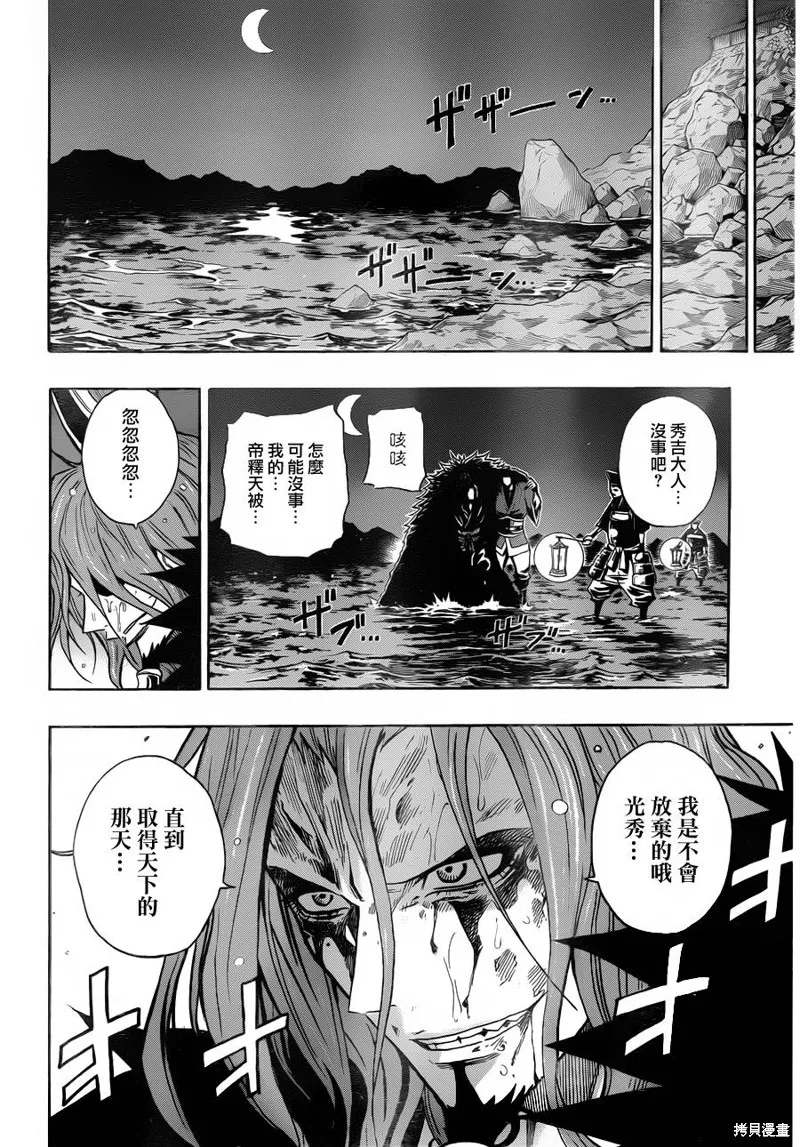 戰國ARMORS,第17话,第15张