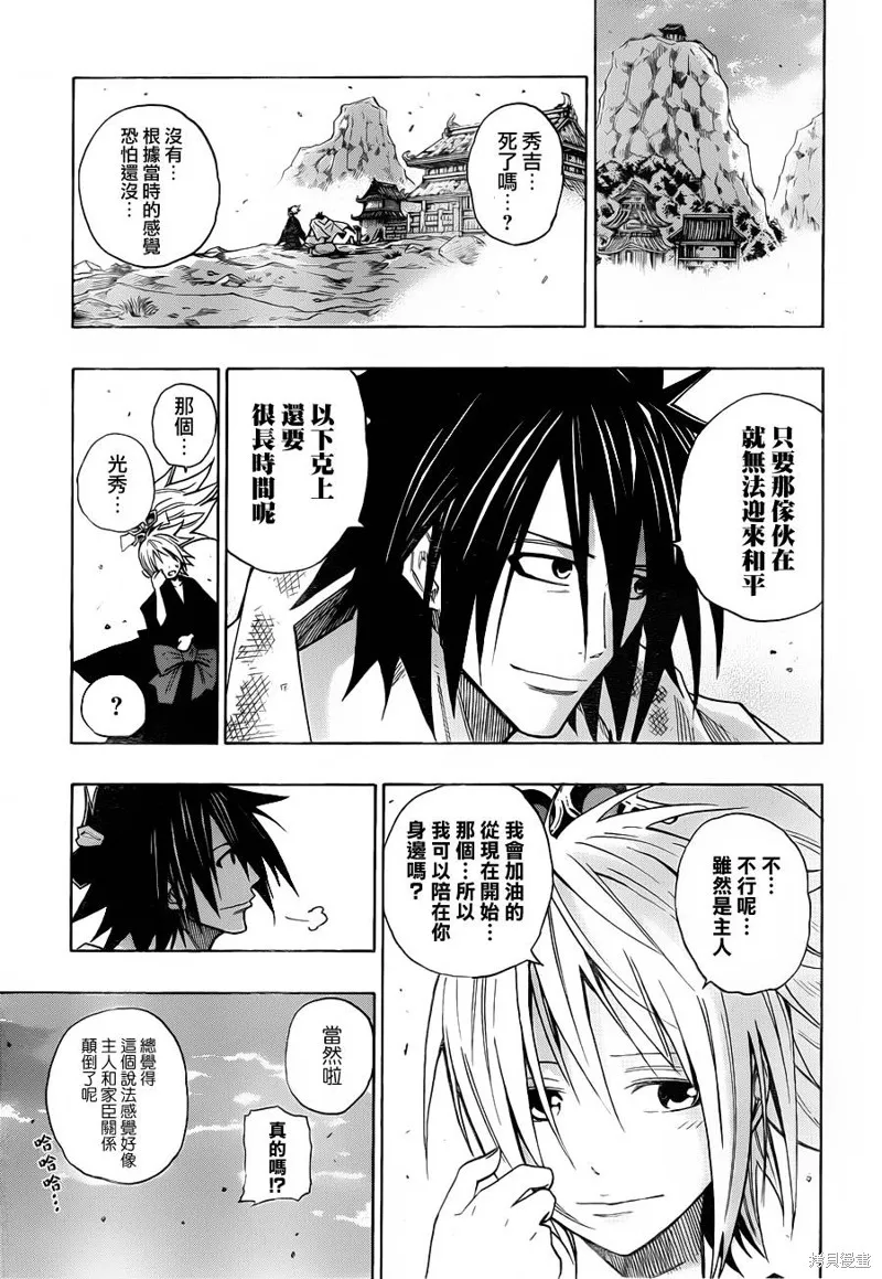 戰國ARMORS,第17话,第16张