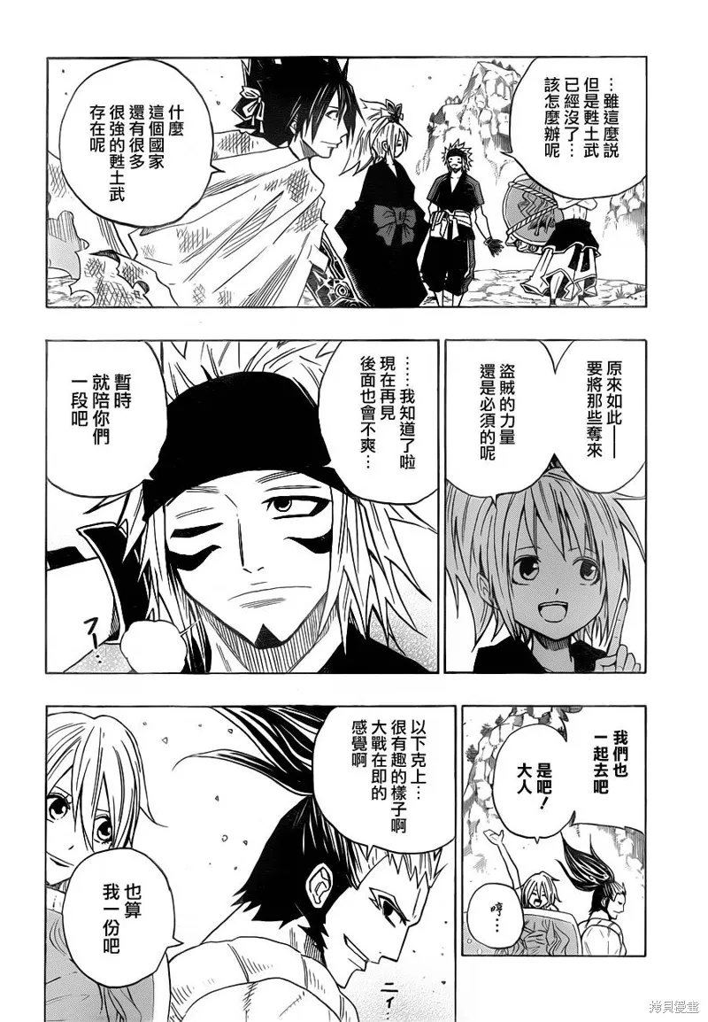 戰國ARMORS,第17话,第17张
