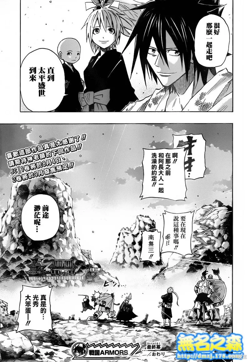 戰國ARMORS,第17话,第18张