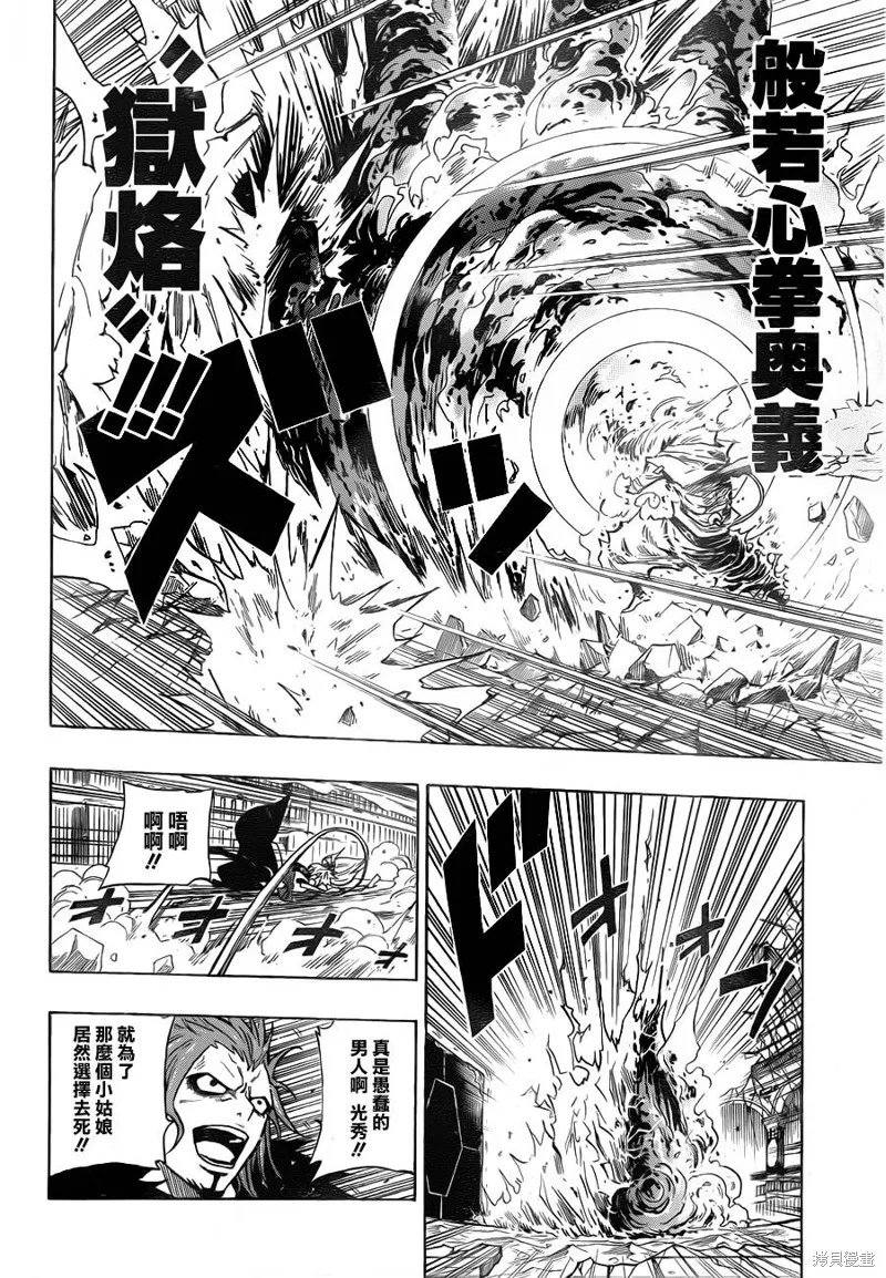 戰國ARMORS,第17话,第2张