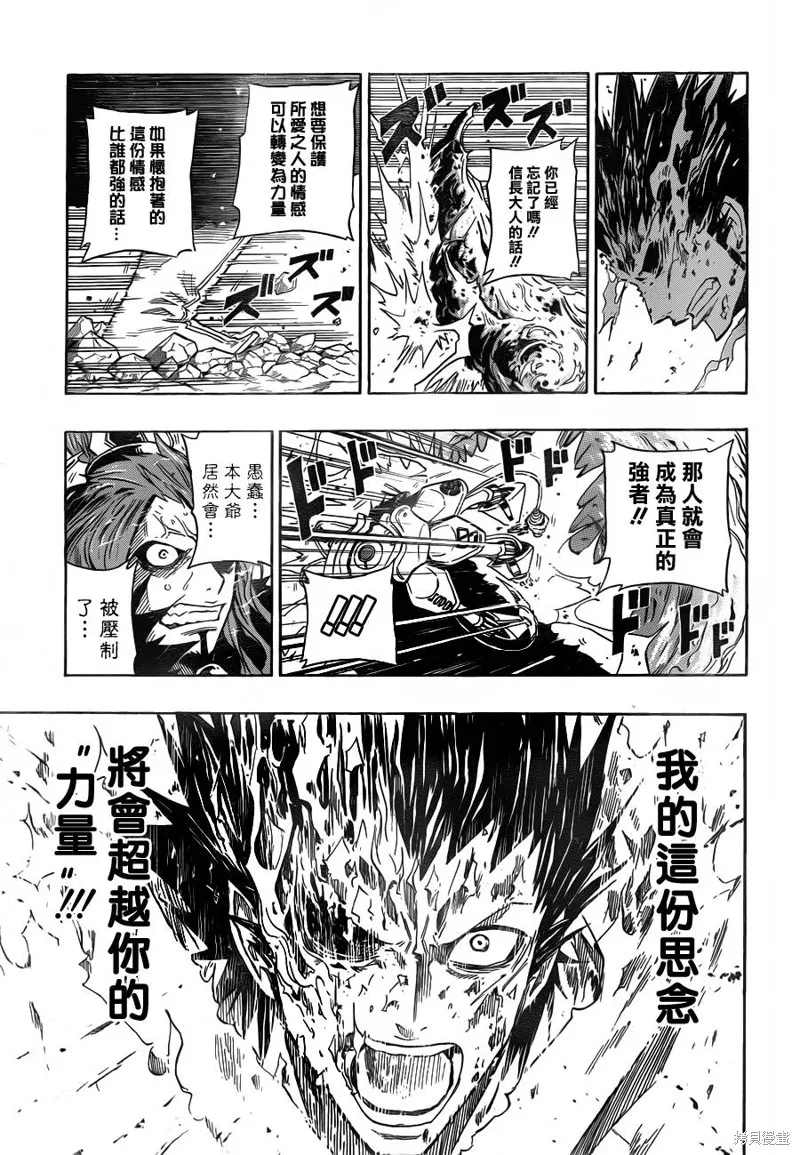 戰國ARMORS,第17话,第3张