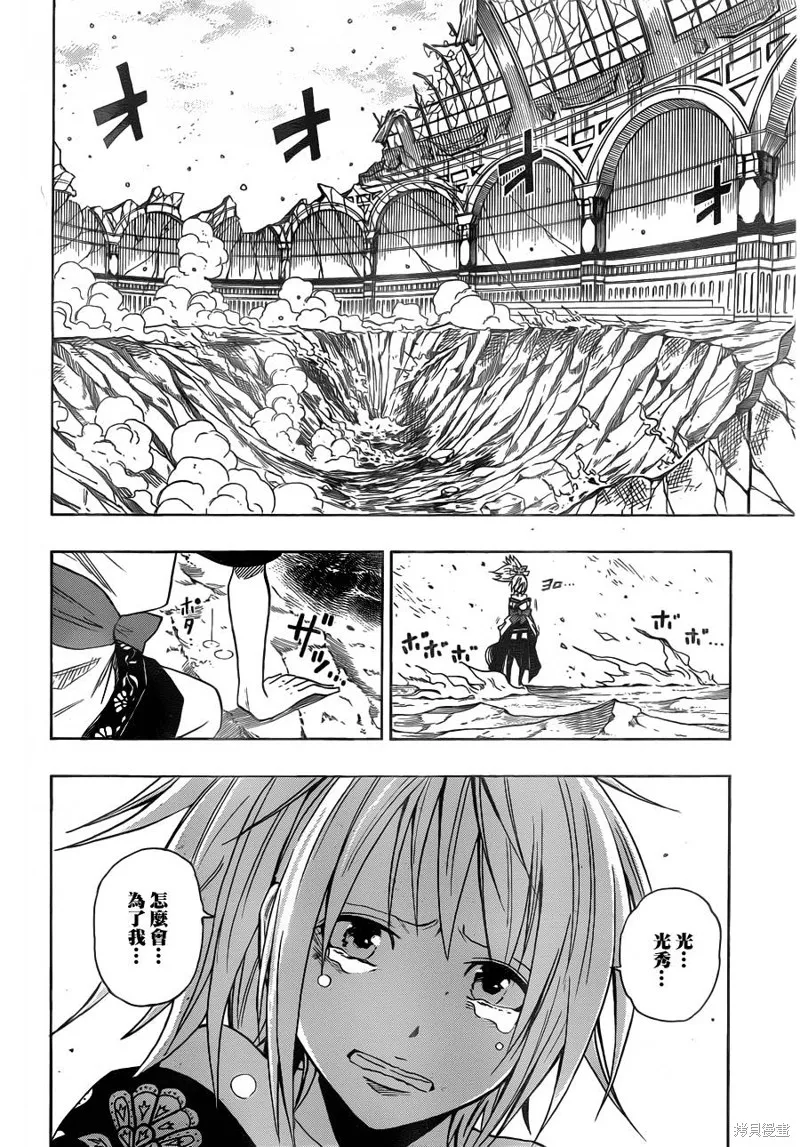 戰國ARMORS,第17话,第5张