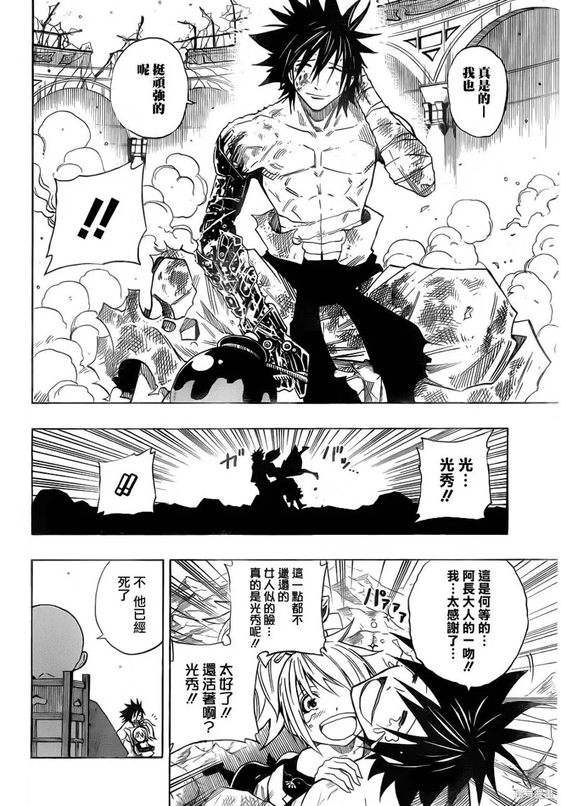 戰國ARMORS,第17话,第7张