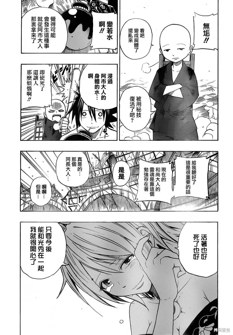 戰國ARMORS,第17话,第8张
