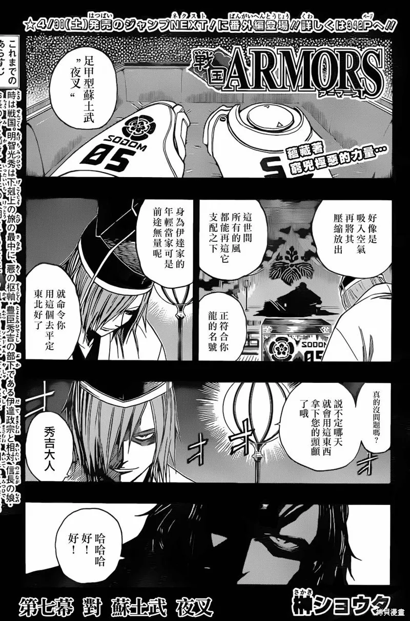 戰國ARMORS,第07话,第1张