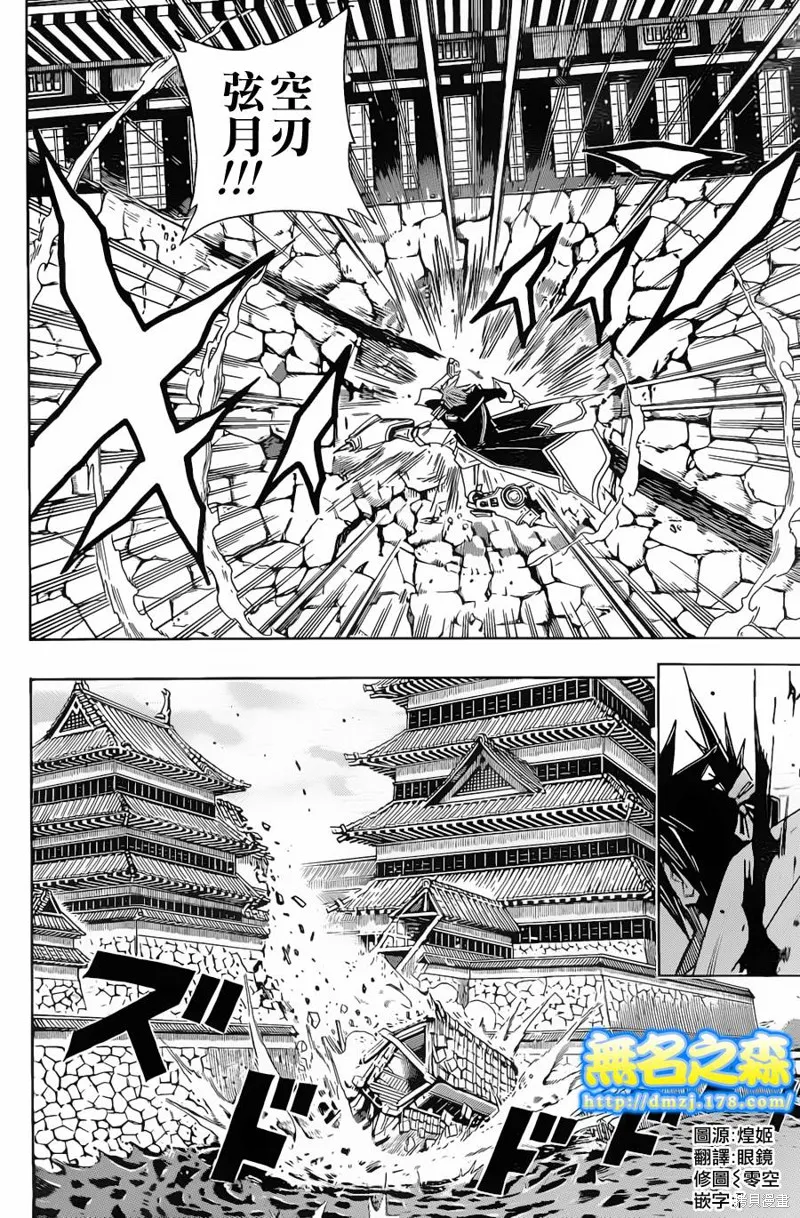 戰國ARMORS,第07话,第10张