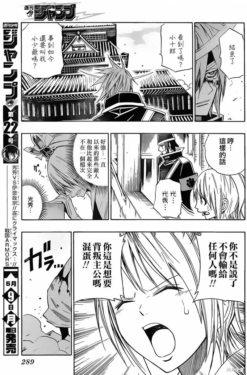 戰國ARMORS,第07话,第11张