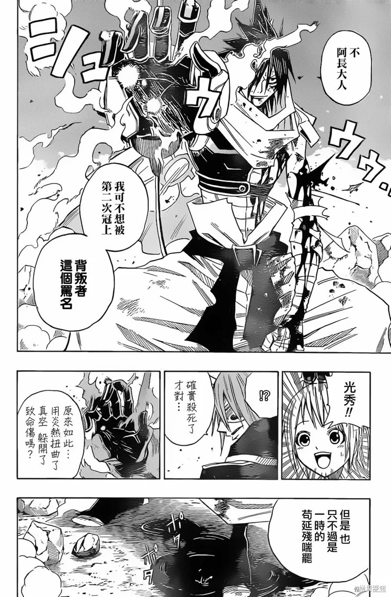 戰國ARMORS,第07话,第12张