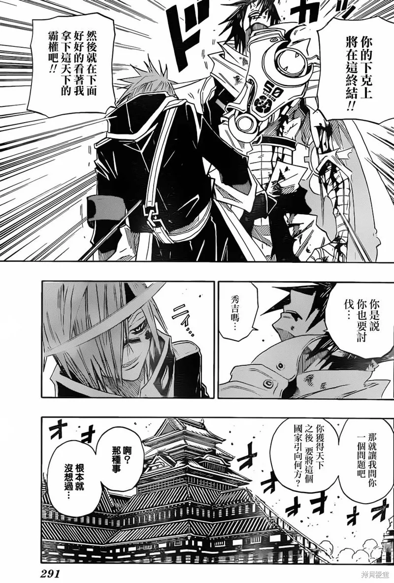 戰國ARMORS,第07话,第13张