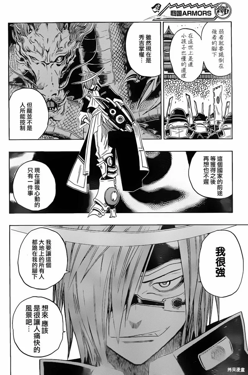 戰國ARMORS,第07话,第14张
