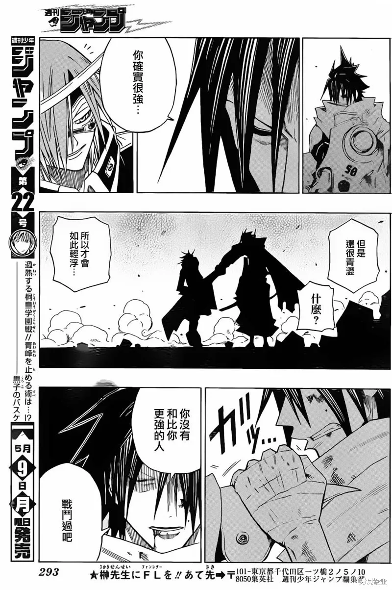 戰國ARMORS,第07话,第15张