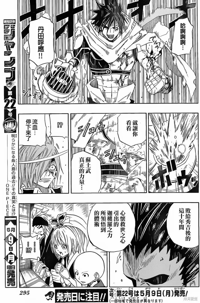 戰國ARMORS,第07话,第17张