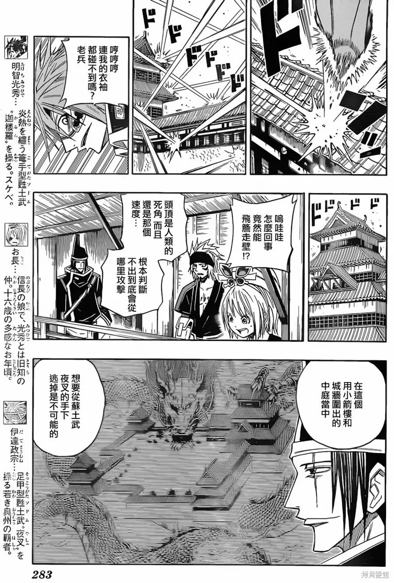 戰國ARMORS,第07话,第5张