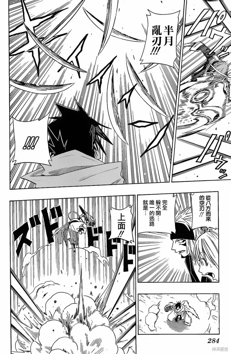 戰國ARMORS,第07话,第6张