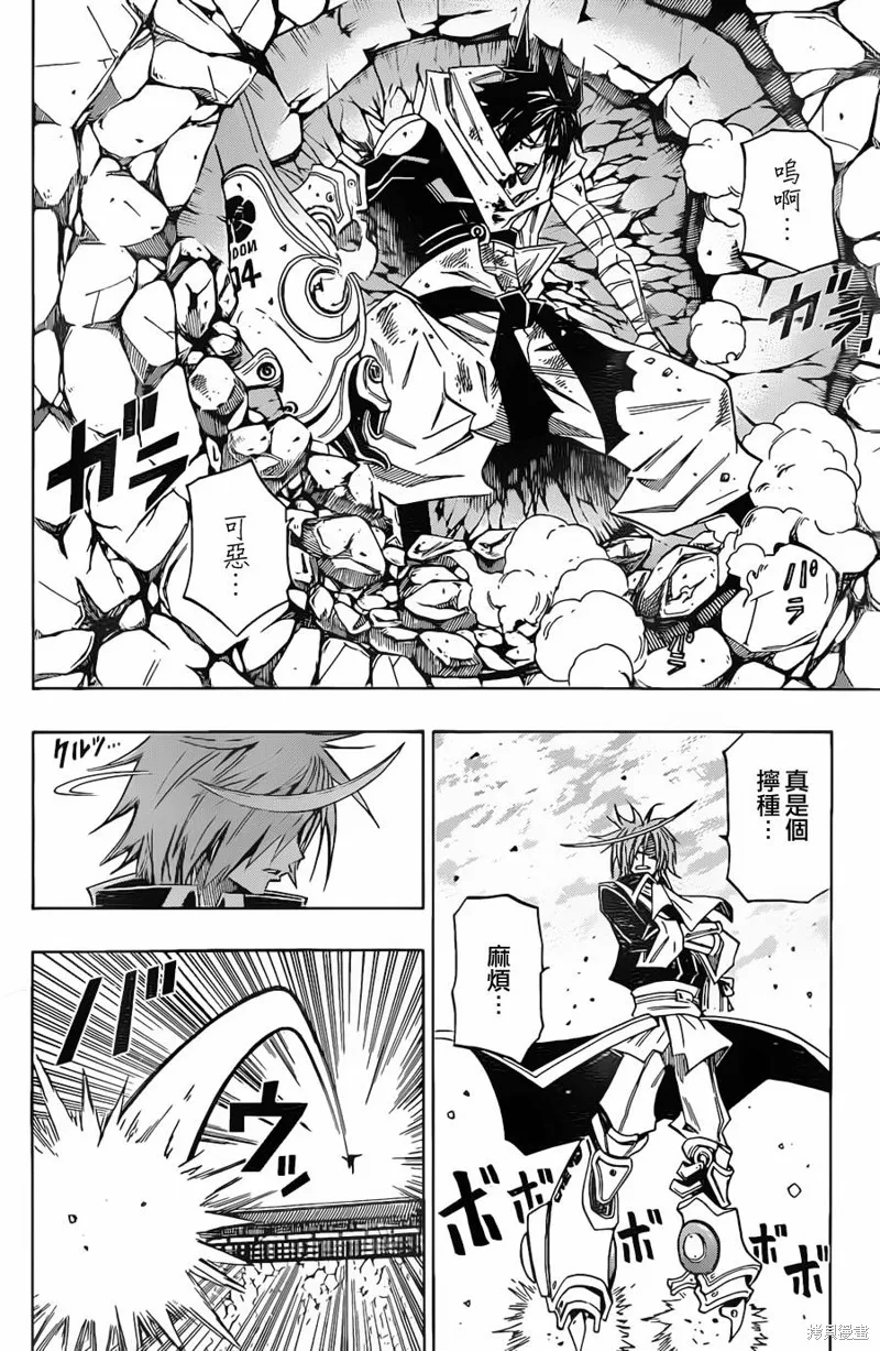 戰國ARMORS,第07话,第8张