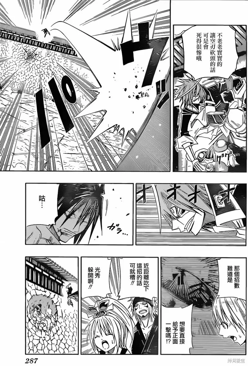戰國ARMORS,第07话,第9张