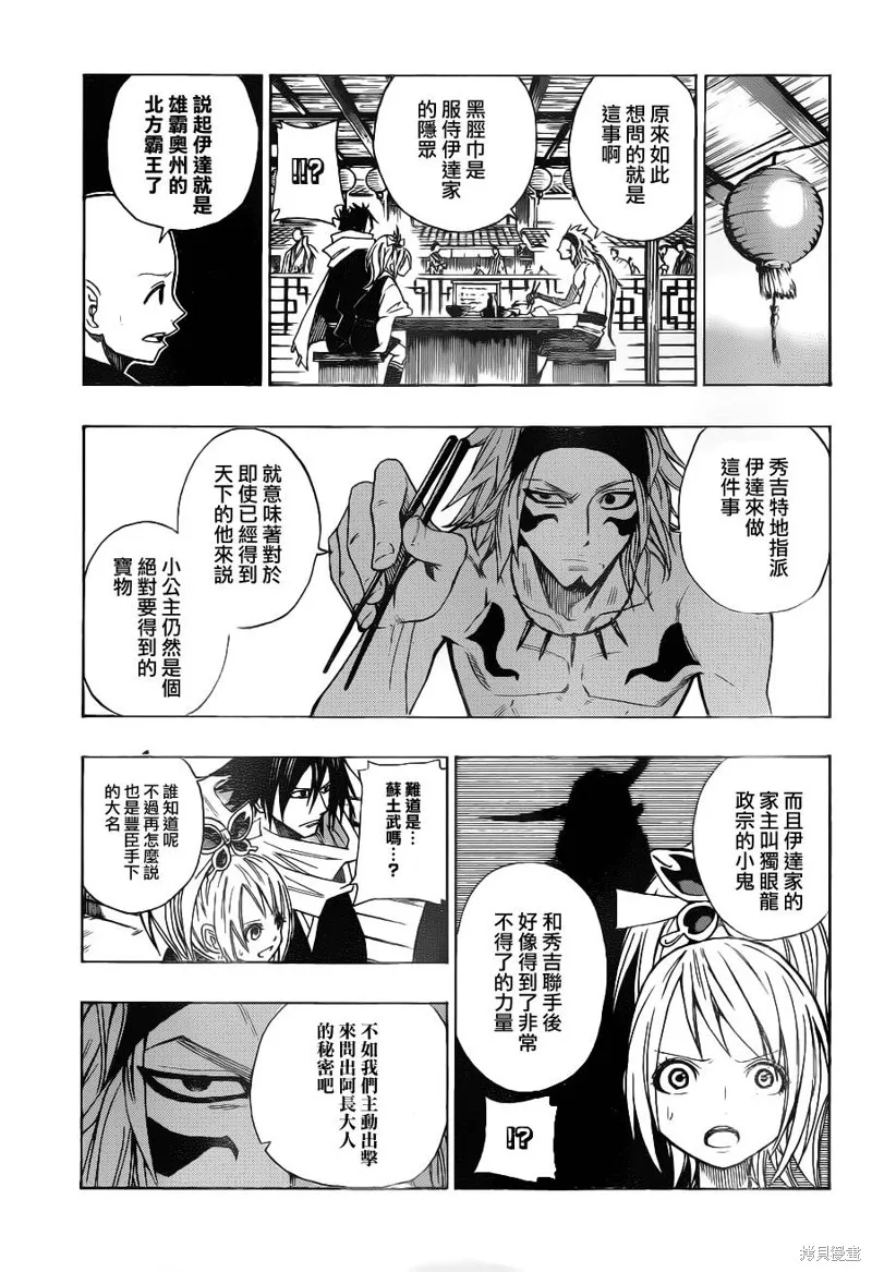 戰國ARMORS,第03话,第13张