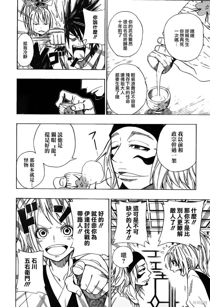 戰國ARMORS,第03话,第14张