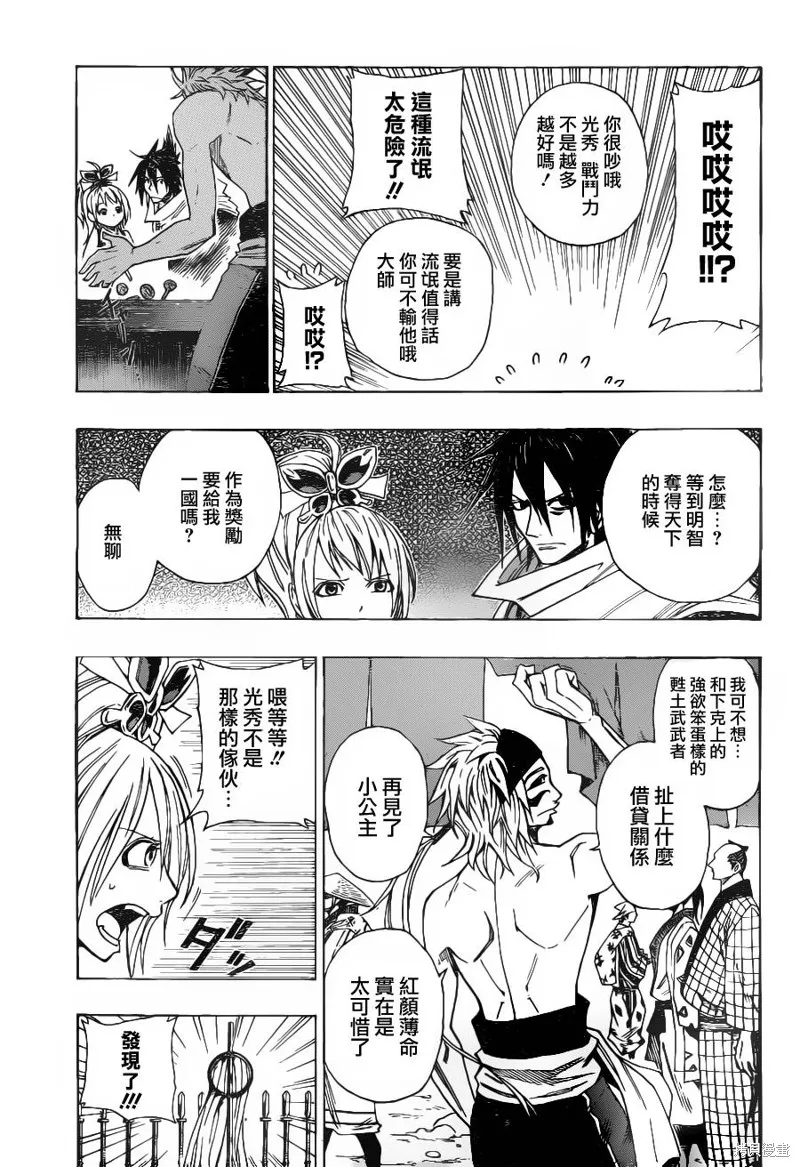 戰國ARMORS,第03话,第15张