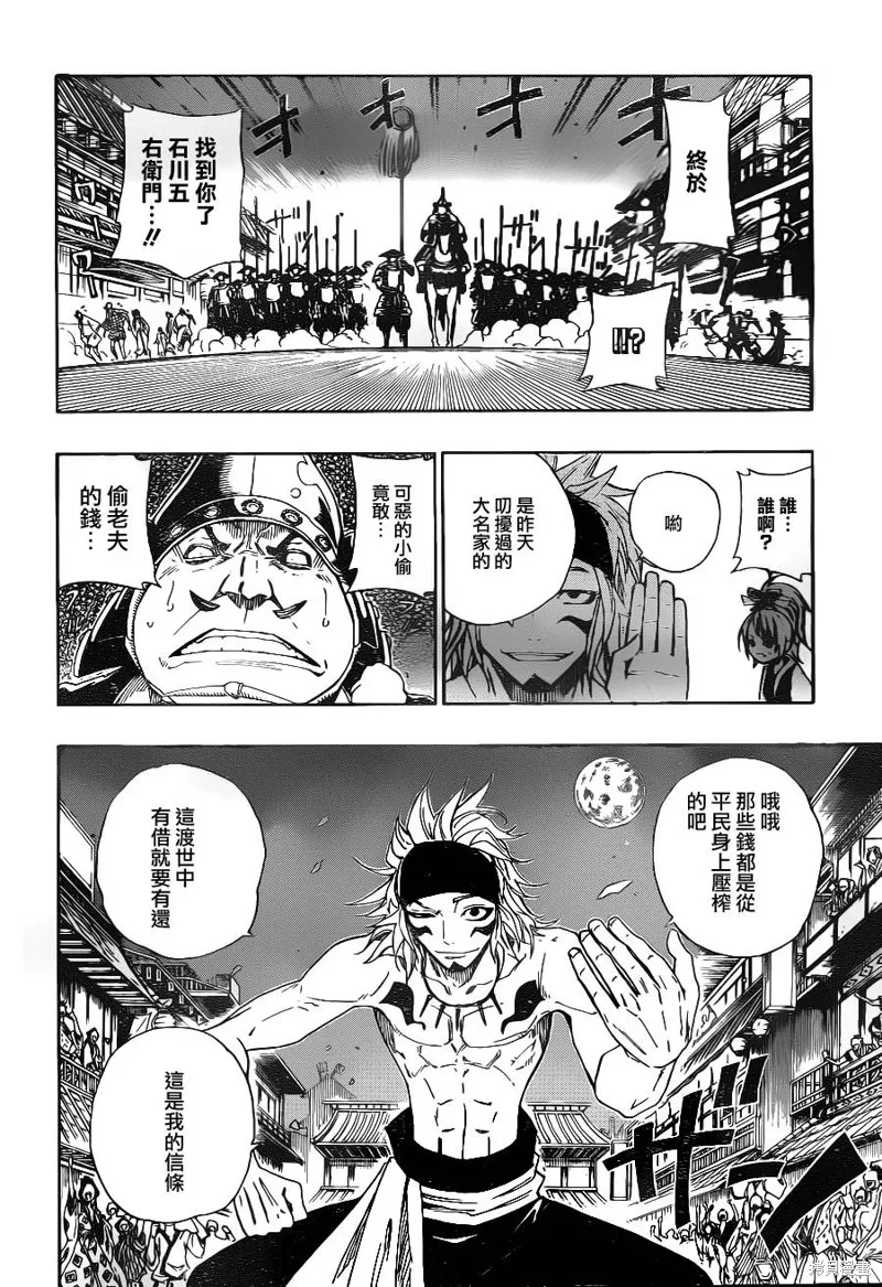 戰國ARMORS,第03话,第16张